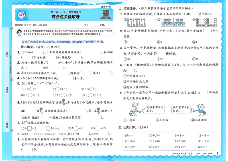25秋二上考点梳理时习卷数学苏教_25秋小学语数英习题试卷_数学_苏教版_数学《王朝霞考点梳理时习卷》苏教25秋(1)_考点梳理时习卷数学SJ2上