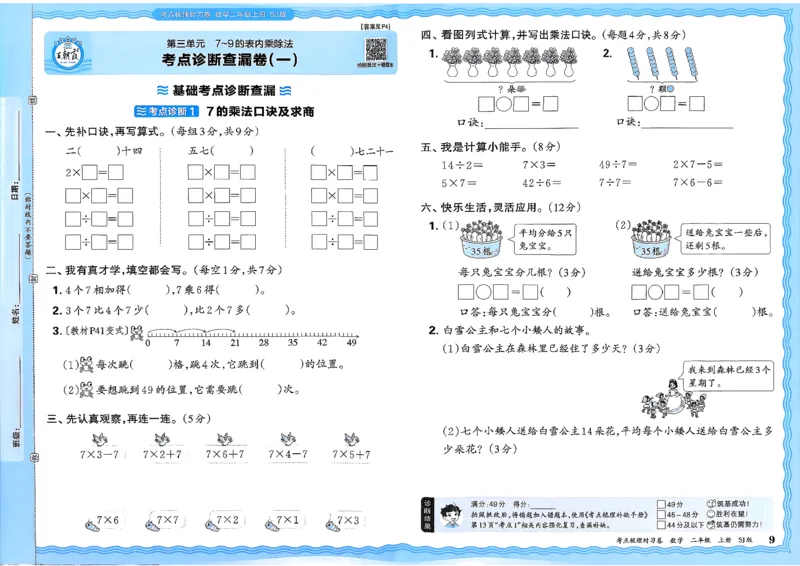 25秋二上考点梳理时习卷数学苏教_25秋小学语数英习题试卷_数学_苏教版_数学《王朝霞考点梳理时习卷》苏教25秋(1)_考点梳理时习卷数学SJ2上
