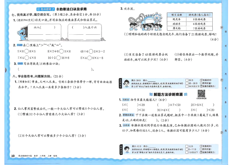 25秋二上考点梳理时习卷数学苏教_25秋小学语数英习题试卷_数学_苏教版_数学《王朝霞考点梳理时习卷》苏教25秋(1)_考点梳理时习卷数学SJ2上
