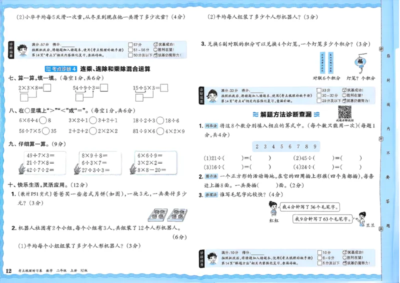 25秋二上考点梳理时习卷数学苏教_25秋小学语数英习题试卷_数学_苏教版_数学《王朝霞考点梳理时习卷》苏教25秋(1)_考点梳理时习卷数学SJ2上