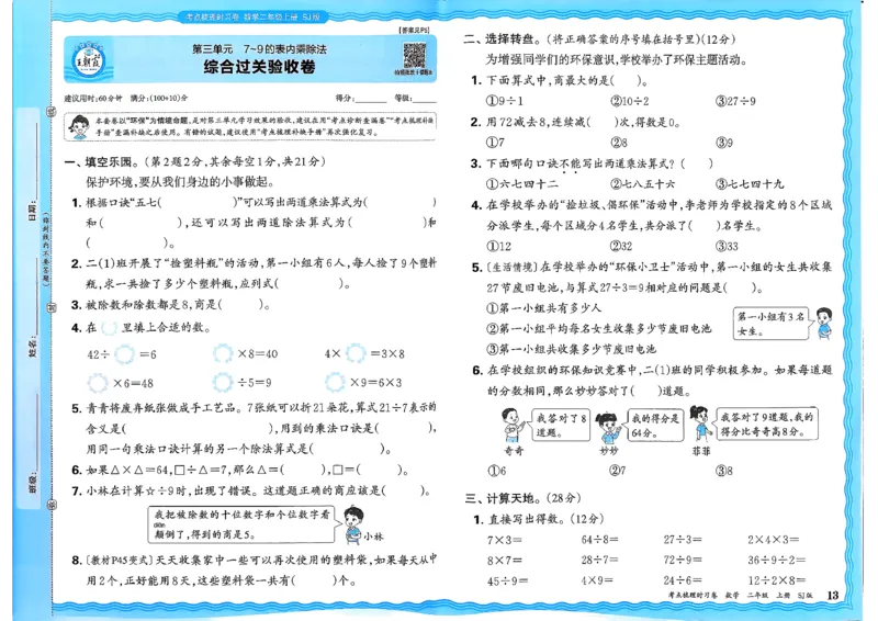 25秋二上考点梳理时习卷数学苏教_25秋小学语数英习题试卷_数学_苏教版_数学《王朝霞考点梳理时习卷》苏教25秋(1)_考点梳理时习卷数学SJ2上