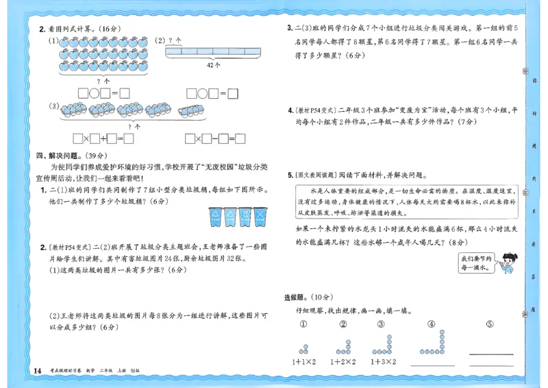 25秋二上考点梳理时习卷数学苏教_25秋小学语数英习题试卷_数学_苏教版_数学《王朝霞考点梳理时习卷》苏教25秋(1)_考点梳理时习卷数学SJ2上