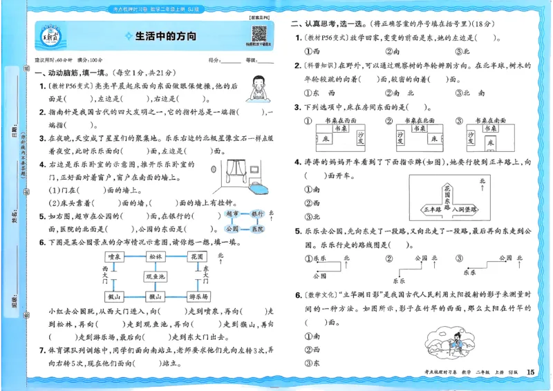 25秋二上考点梳理时习卷数学苏教_25秋小学语数英习题试卷_数学_苏教版_数学《王朝霞考点梳理时习卷》苏教25秋(1)_考点梳理时习卷数学SJ2上