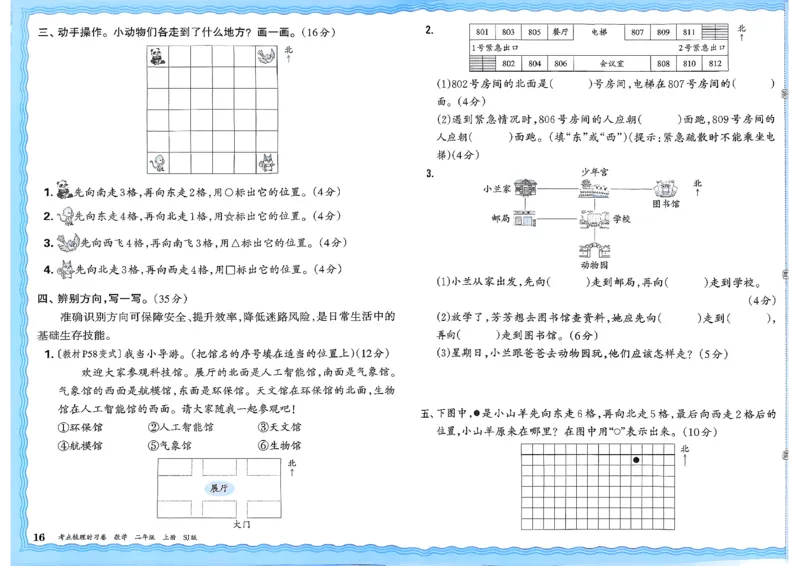 25秋二上考点梳理时习卷数学苏教_25秋小学语数英习题试卷_数学_苏教版_数学《王朝霞考点梳理时习卷》苏教25秋(1)_考点梳理时习卷数学SJ2上
