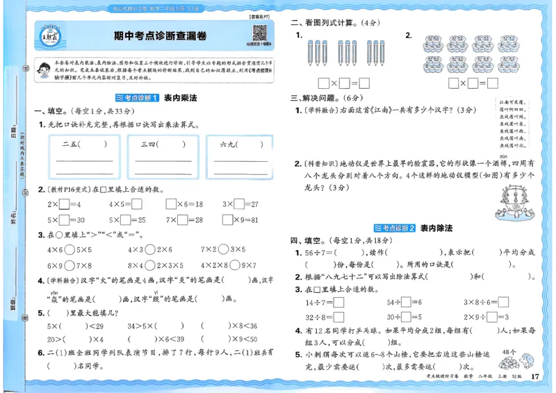 25秋二上考点梳理时习卷数学苏教_25秋小学语数英习题试卷_数学_苏教版_数学《王朝霞考点梳理时习卷》苏教25秋(1)_考点梳理时习卷数学SJ2上