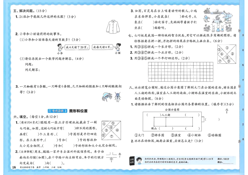 25秋二上考点梳理时习卷数学苏教_25秋小学语数英习题试卷_数学_苏教版_数学《王朝霞考点梳理时习卷》苏教25秋(1)_考点梳理时习卷数学SJ2上