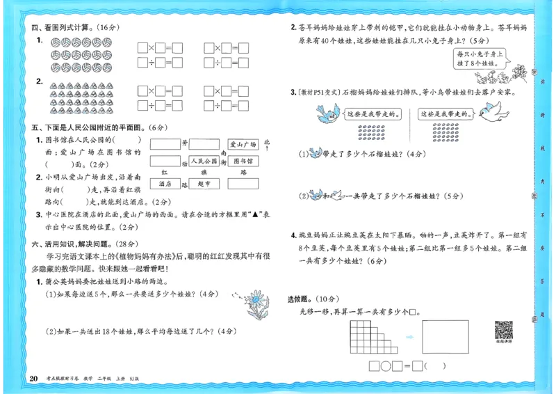 25秋二上考点梳理时习卷数学苏教_25秋小学语数英习题试卷_数学_苏教版_数学《王朝霞考点梳理时习卷》苏教25秋(1)_考点梳理时习卷数学SJ2上
