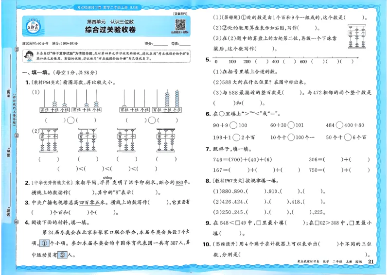 25秋二上考点梳理时习卷数学苏教_25秋小学语数英习题试卷_数学_苏教版_数学《王朝霞考点梳理时习卷》苏教25秋(1)_考点梳理时习卷数学SJ2上