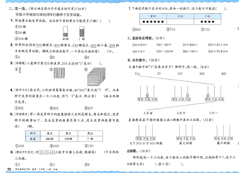 25秋二上考点梳理时习卷数学苏教_25秋小学语数英习题试卷_数学_苏教版_数学《王朝霞考点梳理时习卷》苏教25秋(1)_考点梳理时习卷数学SJ2上