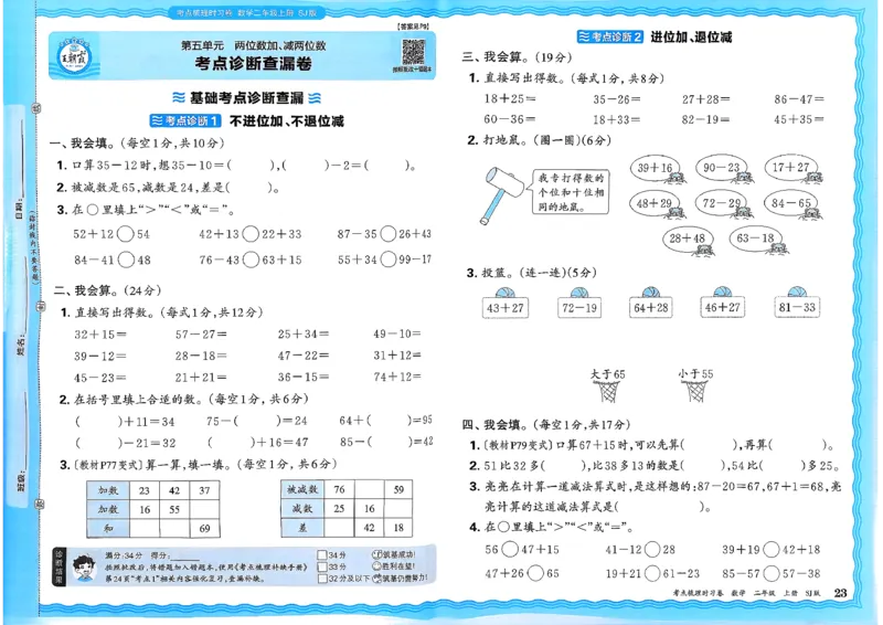 25秋二上考点梳理时习卷数学苏教_25秋小学语数英习题试卷_数学_苏教版_数学《王朝霞考点梳理时习卷》苏教25秋(1)_考点梳理时习卷数学SJ2上