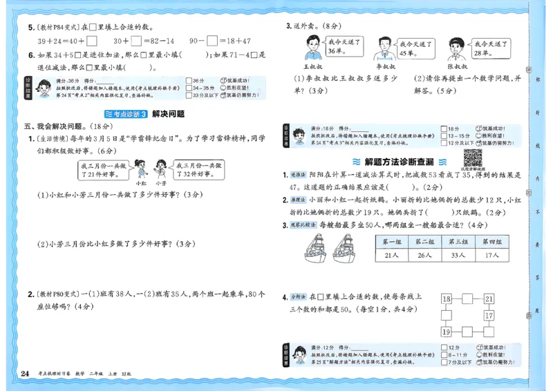 25秋二上考点梳理时习卷数学苏教_25秋小学语数英习题试卷_数学_苏教版_数学《王朝霞考点梳理时习卷》苏教25秋(1)_考点梳理时习卷数学SJ2上