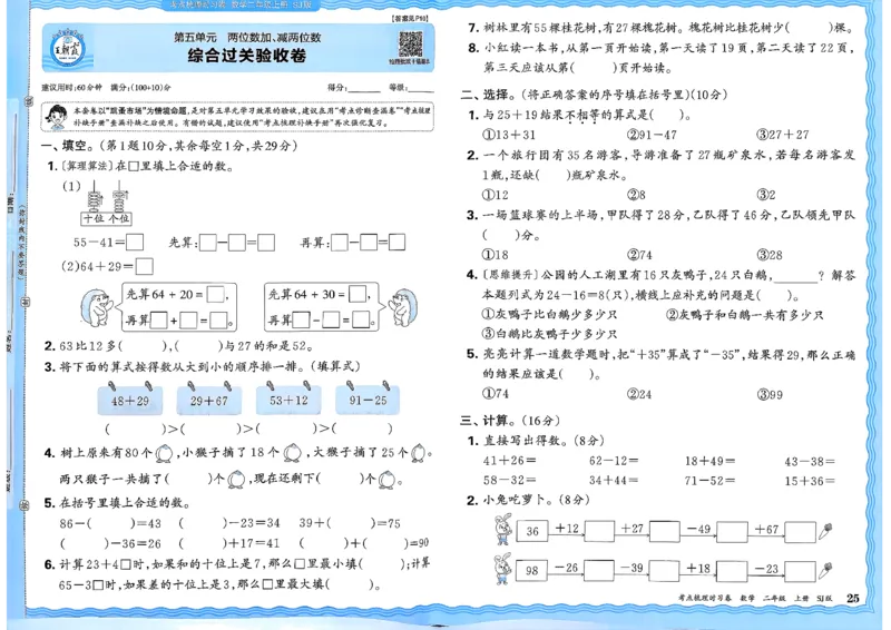 25秋二上考点梳理时习卷数学苏教_25秋小学语数英习题试卷_数学_苏教版_数学《王朝霞考点梳理时习卷》苏教25秋(1)_考点梳理时习卷数学SJ2上