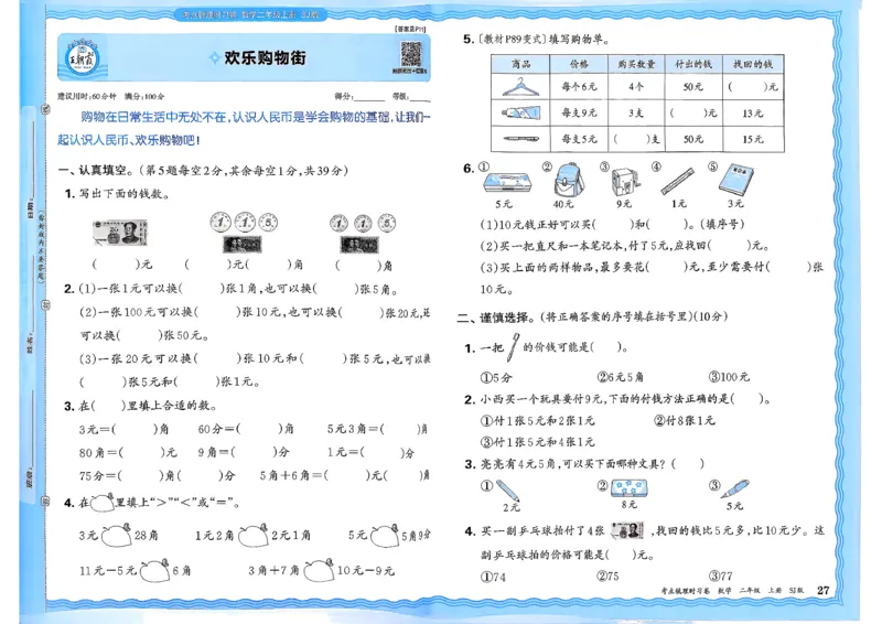25秋二上考点梳理时习卷数学苏教_25秋小学语数英习题试卷_数学_苏教版_数学《王朝霞考点梳理时习卷》苏教25秋(1)_考点梳理时习卷数学SJ2上