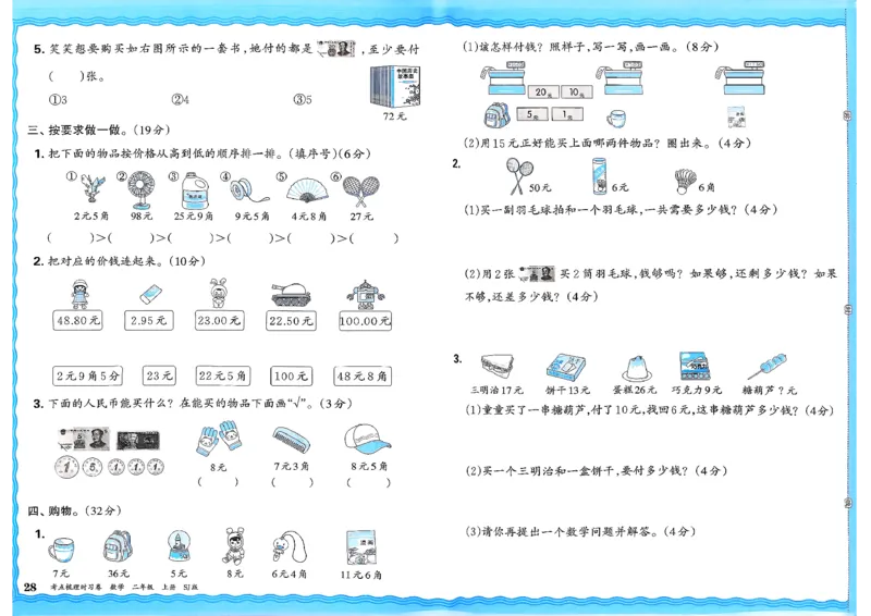 25秋二上考点梳理时习卷数学苏教_25秋小学语数英习题试卷_数学_苏教版_数学《王朝霞考点梳理时习卷》苏教25秋(1)_考点梳理时习卷数学SJ2上