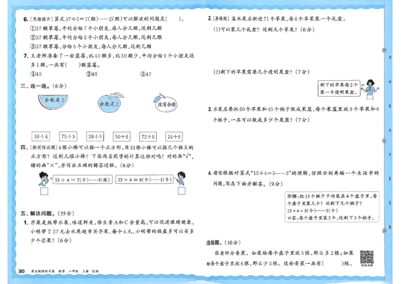 25秋二上考点梳理时习卷数学苏教_25秋小学语数英习题试卷_数学_苏教版_数学《王朝霞考点梳理时习卷》苏教25秋(1)_考点梳理时习卷数学SJ2上