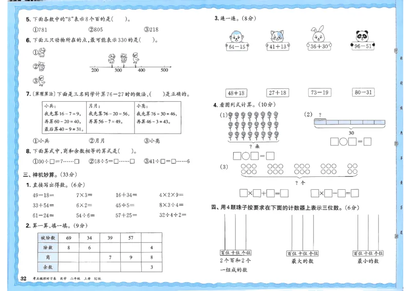 25秋二上考点梳理时习卷数学苏教_25秋小学语数英习题试卷_数学_苏教版_数学《王朝霞考点梳理时习卷》苏教25秋(1)_考点梳理时习卷数学SJ2上