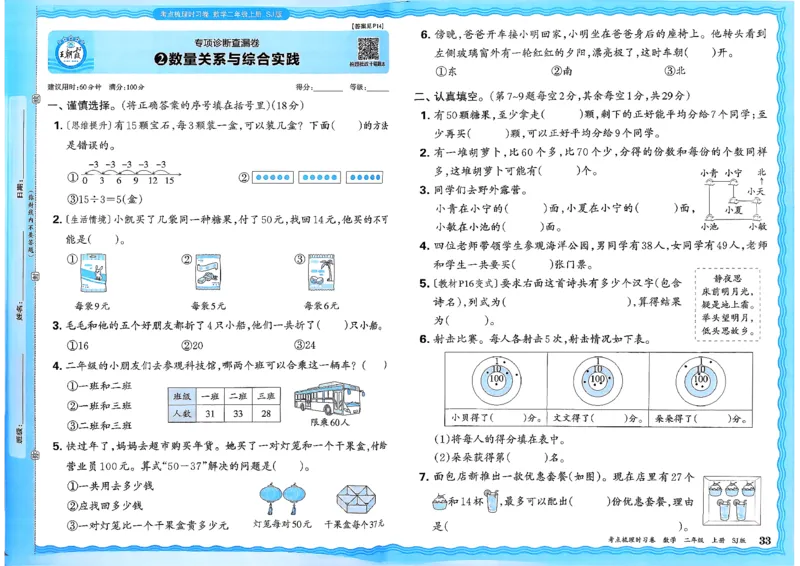 25秋二上考点梳理时习卷数学苏教_25秋小学语数英习题试卷_数学_苏教版_数学《王朝霞考点梳理时习卷》苏教25秋(1)_考点梳理时习卷数学SJ2上