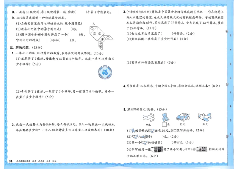 25秋二上考点梳理时习卷数学苏教_25秋小学语数英习题试卷_数学_苏教版_数学《王朝霞考点梳理时习卷》苏教25秋(1)_考点梳理时习卷数学SJ2上