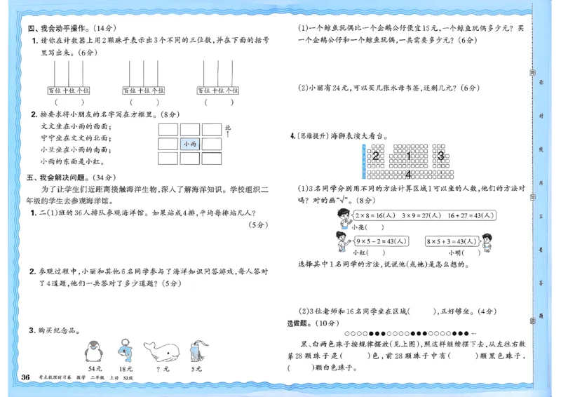 25秋二上考点梳理时习卷数学苏教_25秋小学语数英习题试卷_数学_苏教版_数学《王朝霞考点梳理时习卷》苏教25秋(1)_考点梳理时习卷数学SJ2上