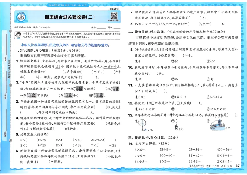 25秋二上考点梳理时习卷数学苏教_25秋小学语数英习题试卷_数学_苏教版_数学《王朝霞考点梳理时习卷》苏教25秋(1)_考点梳理时习卷数学SJ2上