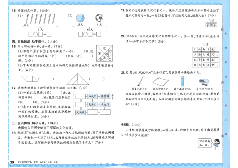 25秋二上考点梳理时习卷数学苏教_25秋小学语数英习题试卷_数学_苏教版_数学《王朝霞考点梳理时习卷》苏教25秋(1)_考点梳理时习卷数学SJ2上