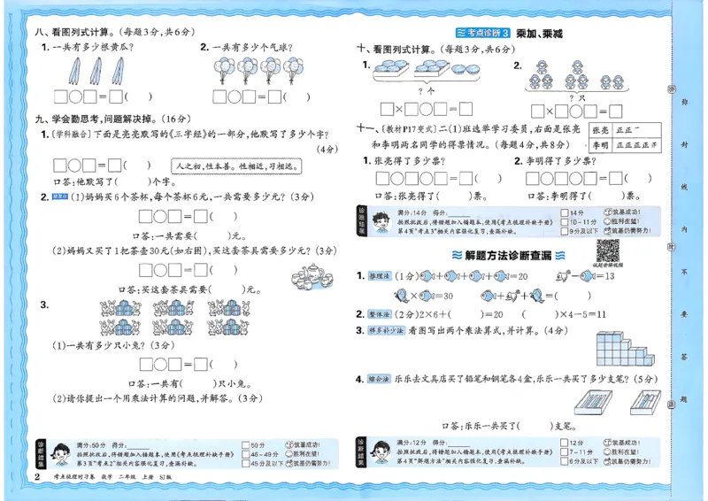25秋二上考点梳理时习卷数学苏教_25秋小学语数英习题试卷_数学_苏教版_数学《王朝霞考点梳理时习卷》苏教25秋(1)_考点梳理时习卷数学SJ2上