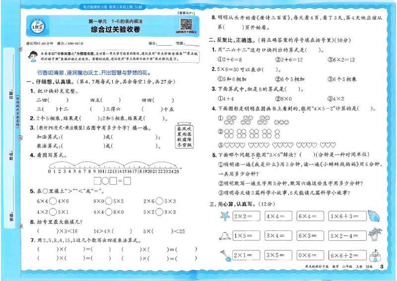 25秋二上考点梳理时习卷数学苏教_25秋小学语数英习题试卷_数学_苏教版_数学《王朝霞考点梳理时习卷》苏教25秋(1)_考点梳理时习卷数学SJ2上