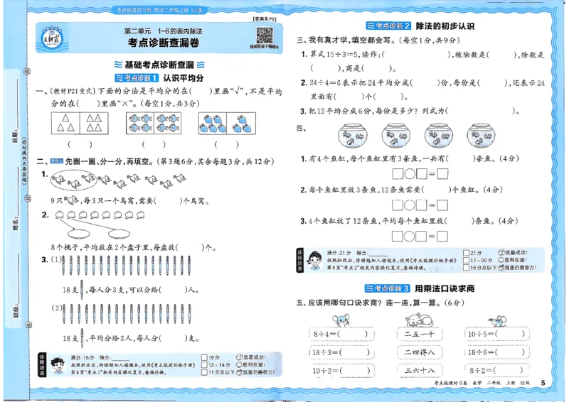 25秋二上考点梳理时习卷数学苏教_25秋小学语数英习题试卷_数学_苏教版_数学《王朝霞考点梳理时习卷》苏教25秋(1)_考点梳理时习卷数学SJ2上