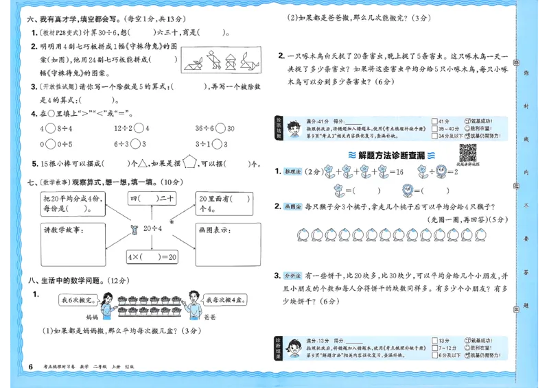 25秋二上考点梳理时习卷数学苏教_25秋小学语数英习题试卷_数学_苏教版_数学《王朝霞考点梳理时习卷》苏教25秋(1)_考点梳理时习卷数学SJ2上