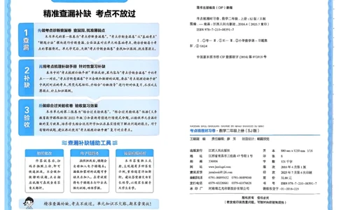 25秋二上考点梳理时习卷数学苏教_25秋小学语数英习题试卷_数学_苏教版_数学《王朝霞考点梳理时习卷》苏教25秋(1)_考点梳理时习卷数学SJ2上