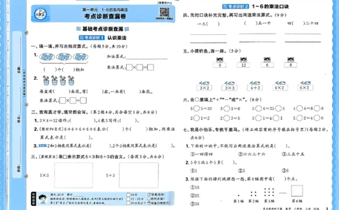 25秋二上考点梳理时习卷数学苏教_25秋小学语数英习题试卷_数学_苏教版_数学《王朝霞考点梳理时习卷》苏教25秋(1)_考点梳理时习卷数学SJ2上