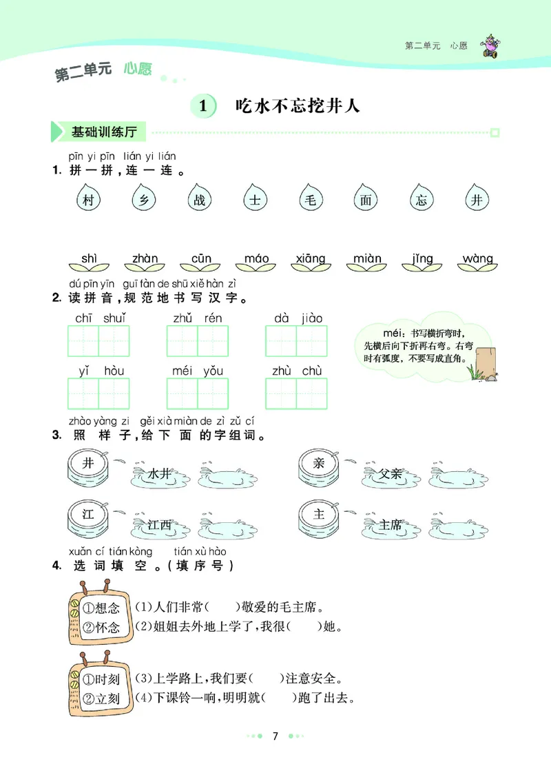 一（下）语文课课练（全册_一年级上下册资料_小学一年级学习资料-25年更新版_1-02、小学一年级语文下册_3-6-2-2、练习题、作业、专项、试卷_部编（人教）版_预习资料