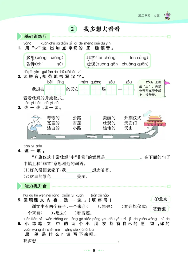 一（下）语文课课练（全册_一年级上下册资料_小学一年级学习资料-25年更新版_1-02、小学一年级语文下册_3-6-2-2、练习题、作业、专项、试卷_部编（人教）版_预习资料