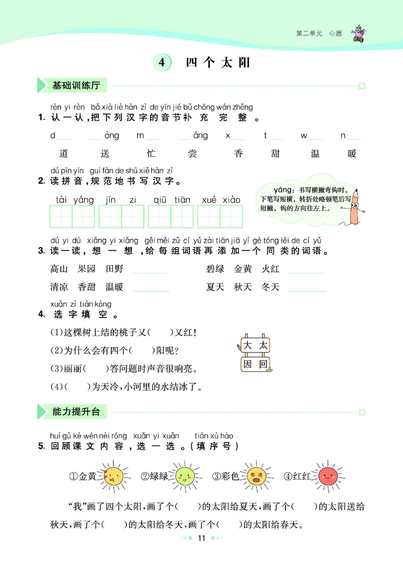 一（下）语文课课练（全册_一年级上下册资料_小学一年级学习资料-25年更新版_1-02、小学一年级语文下册_3-6-2-2、练习题、作业、专项、试卷_部编（人教）版_预习资料