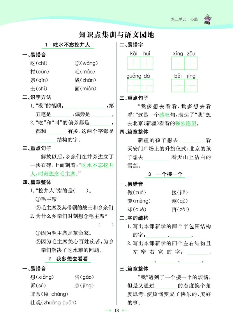 一（下）语文课课练（全册_一年级上下册资料_小学一年级学习资料-25年更新版_1-02、小学一年级语文下册_3-6-2-2、练习题、作业、专项、试卷_部编（人教）版_预习资料