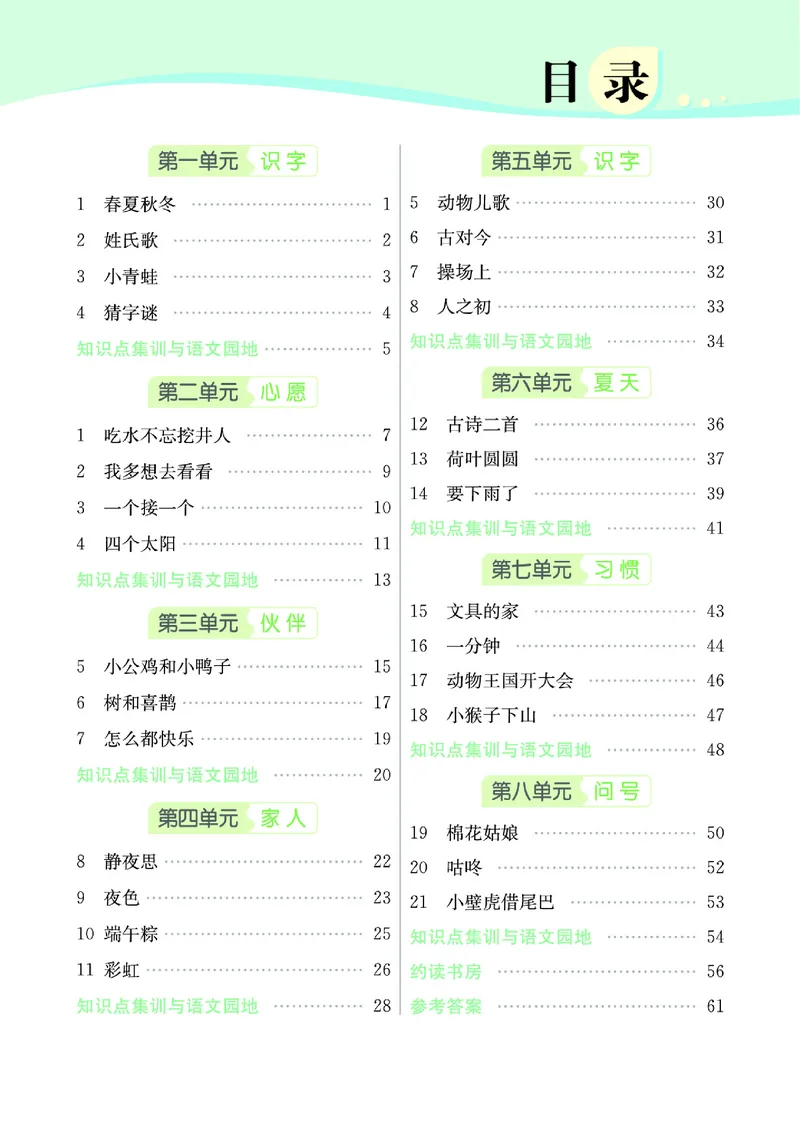一（下）语文课课练（全册_一年级上下册资料_小学一年级学习资料-25年更新版_1-02、小学一年级语文下册_3-6-2-2、练习题、作业、专项、试卷_部编（人教）版_预习资料