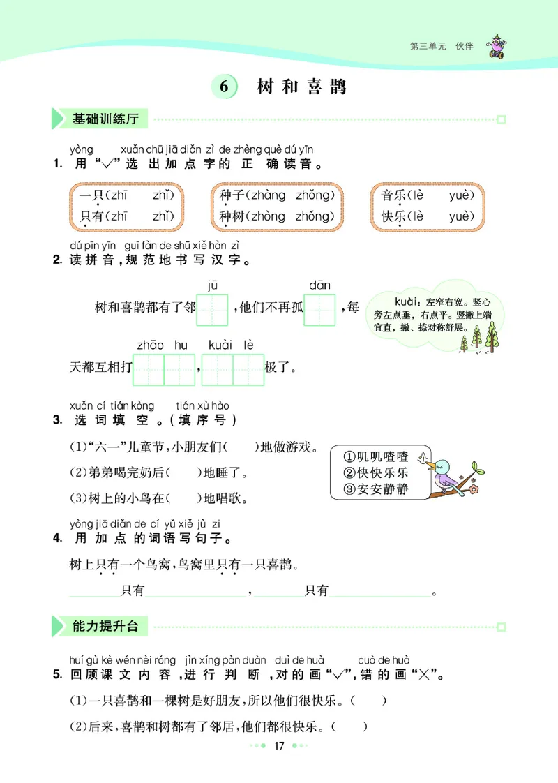 一（下）语文课课练（全册_一年级上下册资料_小学一年级学习资料-25年更新版_1-02、小学一年级语文下册_3-6-2-2、练习题、作业、专项、试卷_部编（人教）版_预习资料
