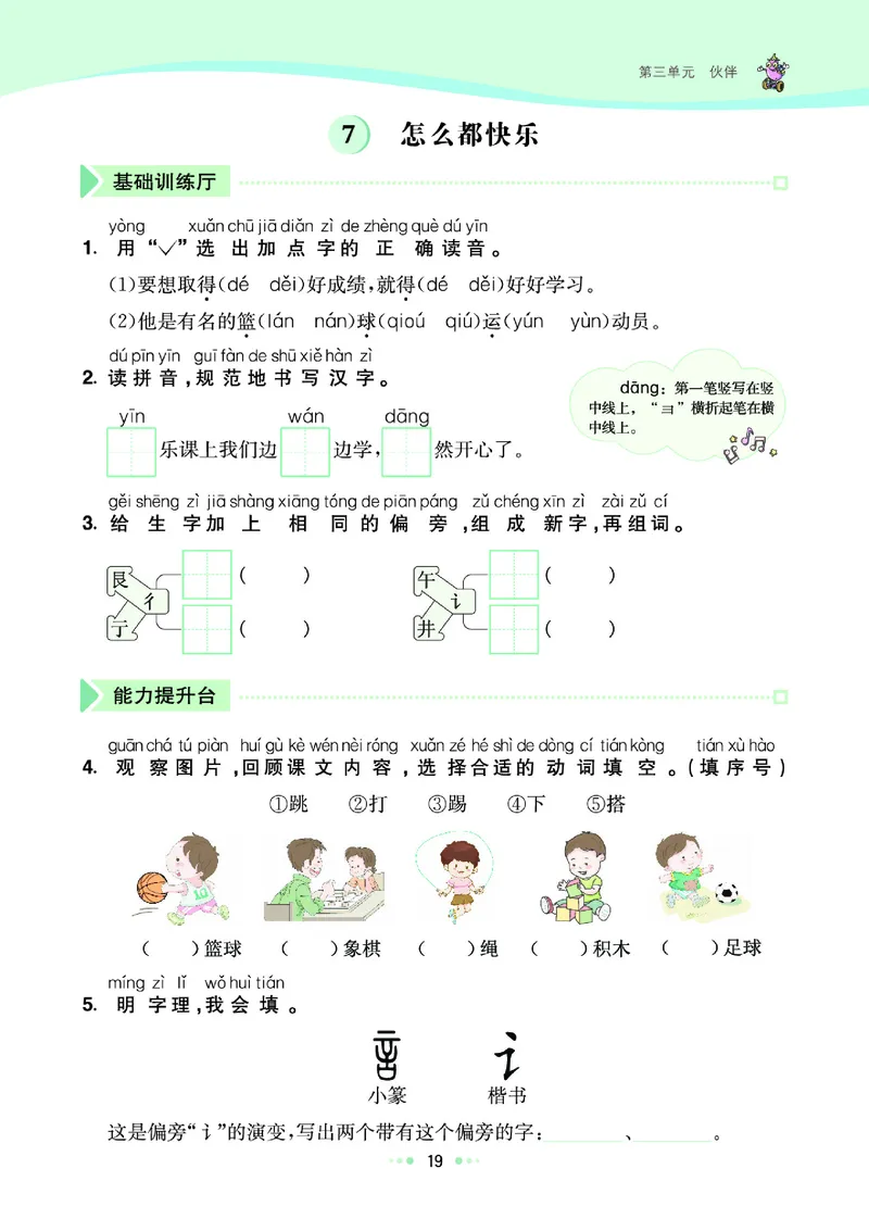 一（下）语文课课练（全册_一年级上下册资料_小学一年级学习资料-25年更新版_1-02、小学一年级语文下册_3-6-2-2、练习题、作业、专项、试卷_部编（人教）版_预习资料