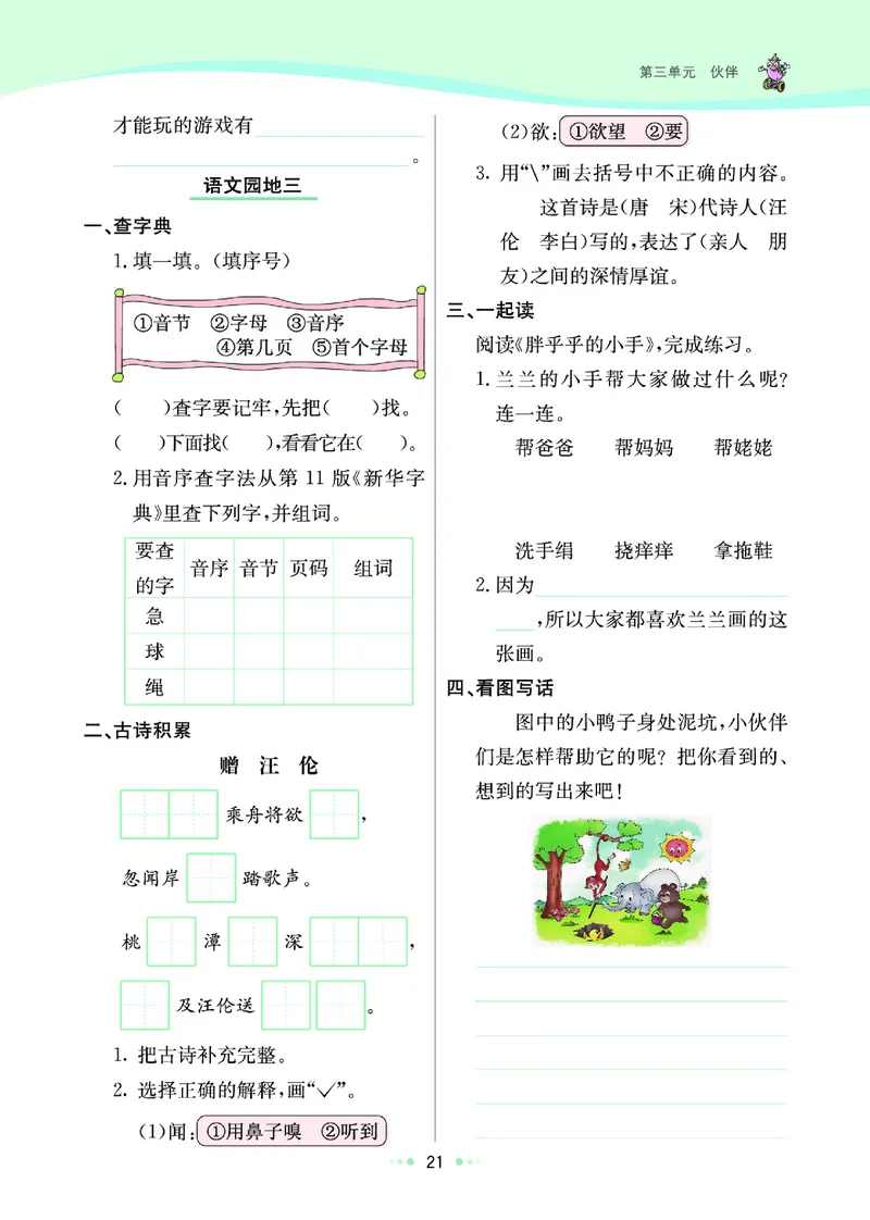 一（下）语文课课练（全册_一年级上下册资料_小学一年级学习资料-25年更新版_1-02、小学一年级语文下册_3-6-2-2、练习题、作业、专项、试卷_部编（人教）版_预习资料