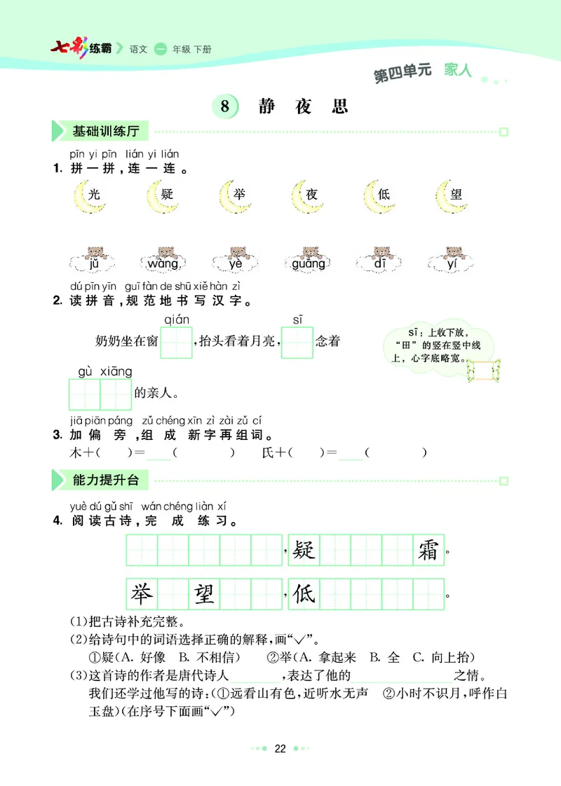 一（下）语文课课练（全册_一年级上下册资料_小学一年级学习资料-25年更新版_1-02、小学一年级语文下册_3-6-2-2、练习题、作业、专项、试卷_部编（人教）版_预习资料