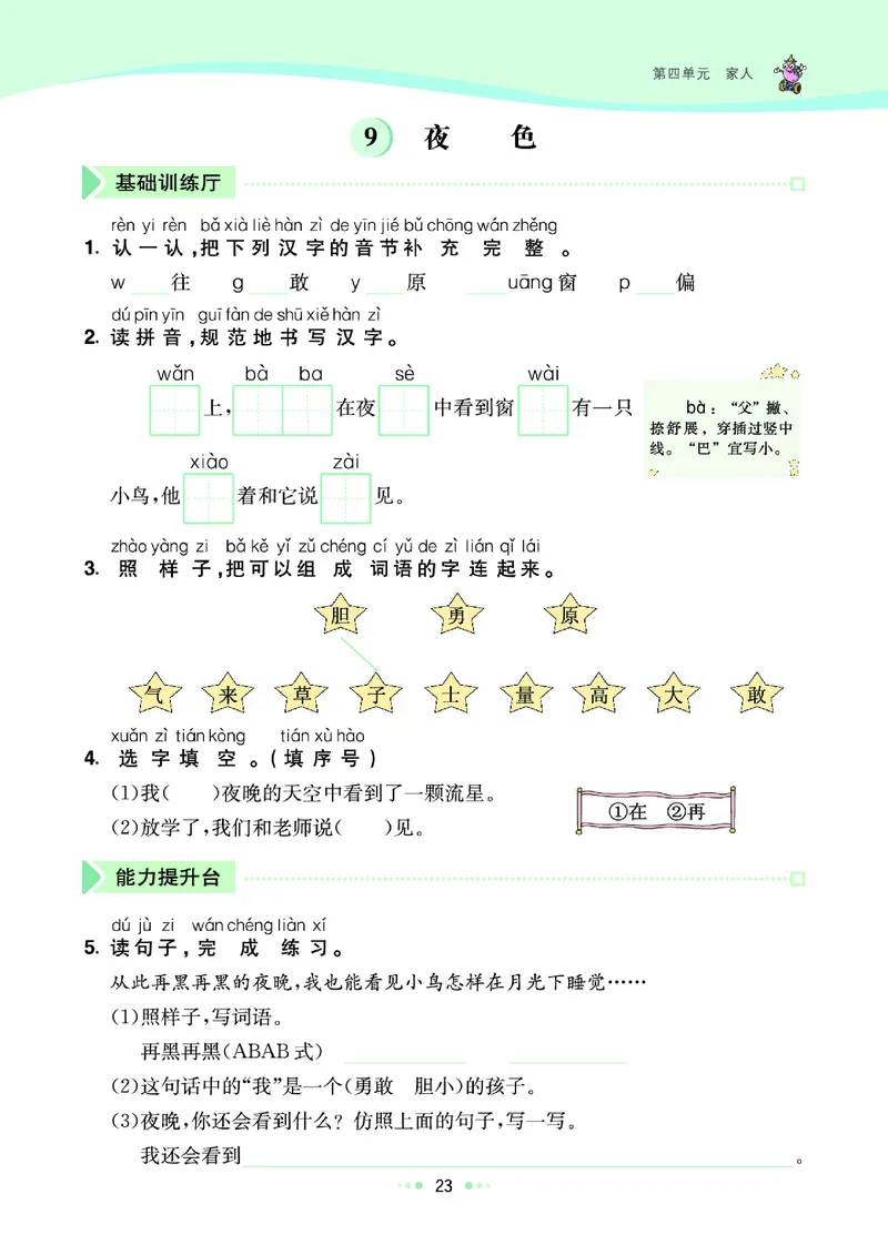 一（下）语文课课练（全册_一年级上下册资料_小学一年级学习资料-25年更新版_1-02、小学一年级语文下册_3-6-2-2、练习题、作业、专项、试卷_部编（人教）版_预习资料