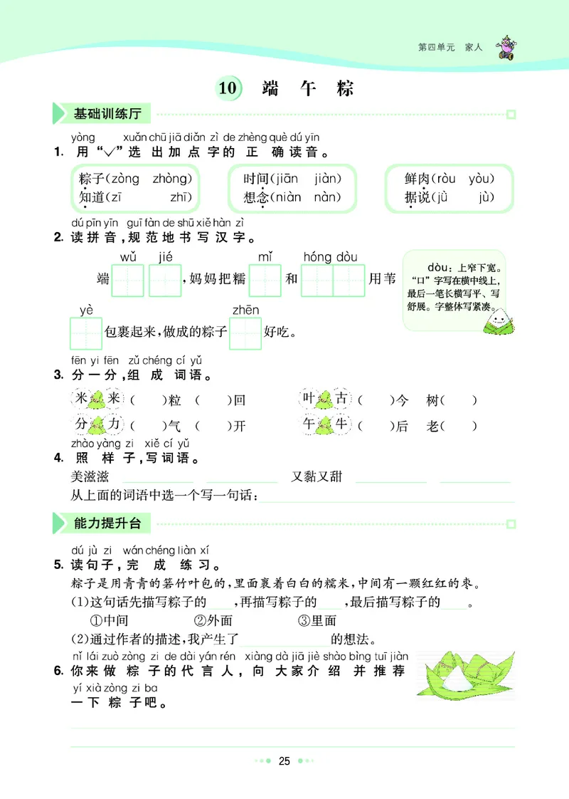 一（下）语文课课练（全册_一年级上下册资料_小学一年级学习资料-25年更新版_1-02、小学一年级语文下册_3-6-2-2、练习题、作业、专项、试卷_部编（人教）版_预习资料