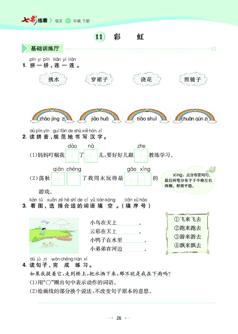 一（下）语文课课练（全册_一年级上下册资料_小学一年级学习资料-25年更新版_1-02、小学一年级语文下册_3-6-2-2、练习题、作业、专项、试卷_部编（人教）版_预习资料