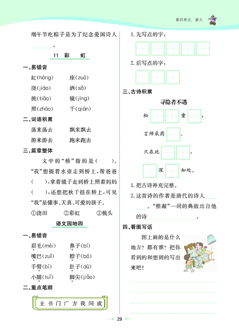 一（下）语文课课练（全册_一年级上下册资料_小学一年级学习资料-25年更新版_1-02、小学一年级语文下册_3-6-2-2、练习题、作业、专项、试卷_部编（人教）版_预习资料