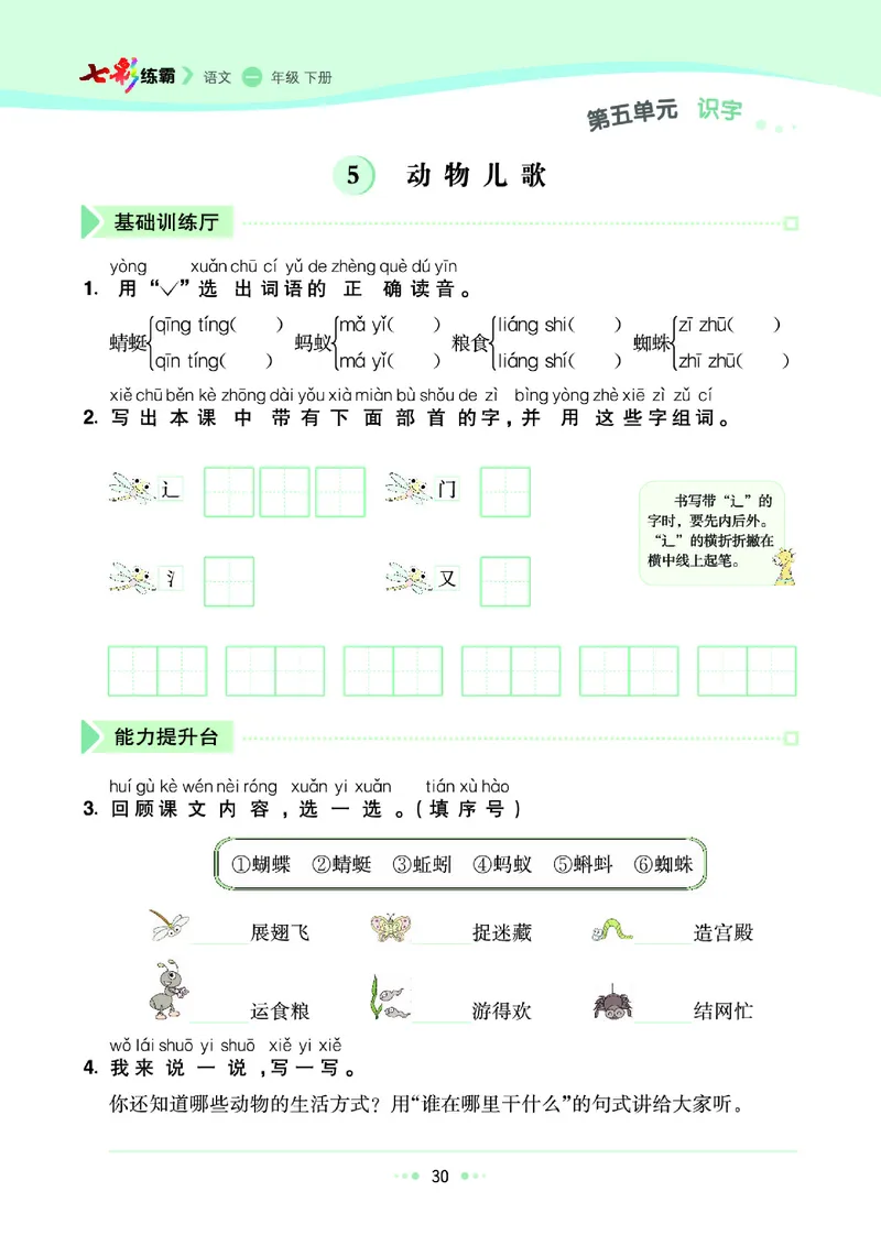 一（下）语文课课练（全册_一年级上下册资料_小学一年级学习资料-25年更新版_1-02、小学一年级语文下册_3-6-2-2、练习题、作业、专项、试卷_部编（人教）版_预习资料