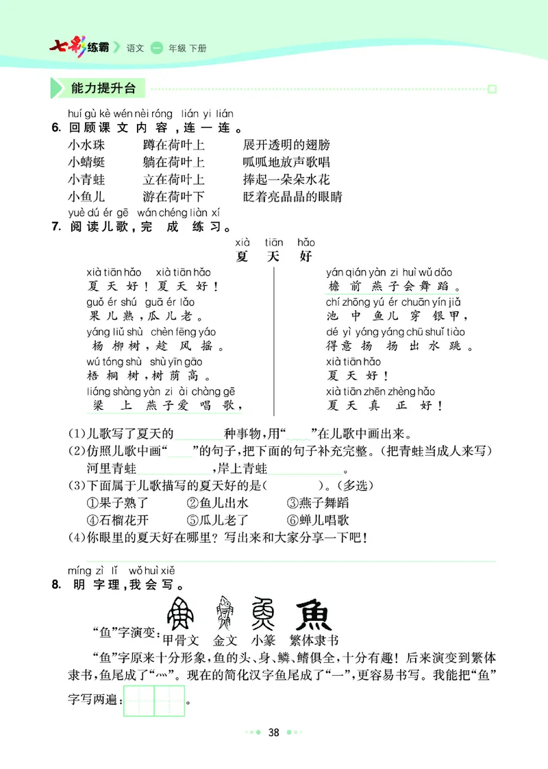 一（下）语文课课练（全册_一年级上下册资料_小学一年级学习资料-25年更新版_1-02、小学一年级语文下册_3-6-2-2、练习题、作业、专项、试卷_部编（人教）版_预习资料