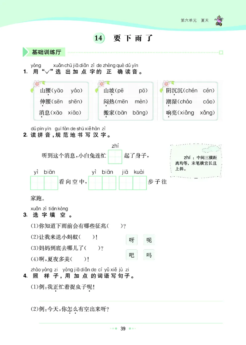 一（下）语文课课练（全册_一年级上下册资料_小学一年级学习资料-25年更新版_1-02、小学一年级语文下册_3-6-2-2、练习题、作业、专项、试卷_部编（人教）版_预习资料