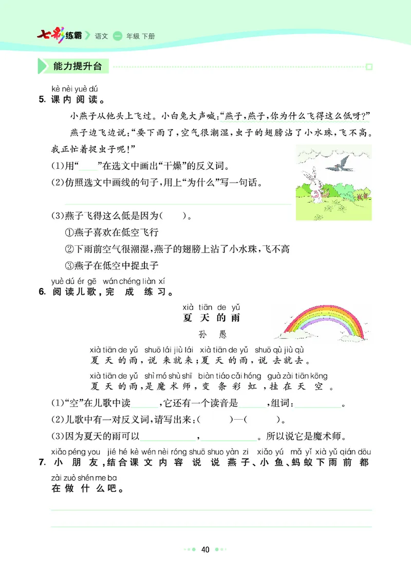 一（下）语文课课练（全册_一年级上下册资料_小学一年级学习资料-25年更新版_1-02、小学一年级语文下册_3-6-2-2、练习题、作业、专项、试卷_部编（人教）版_预习资料