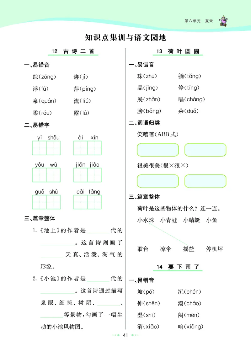 一（下）语文课课练（全册_一年级上下册资料_小学一年级学习资料-25年更新版_1-02、小学一年级语文下册_3-6-2-2、练习题、作业、专项、试卷_部编（人教）版_预习资料