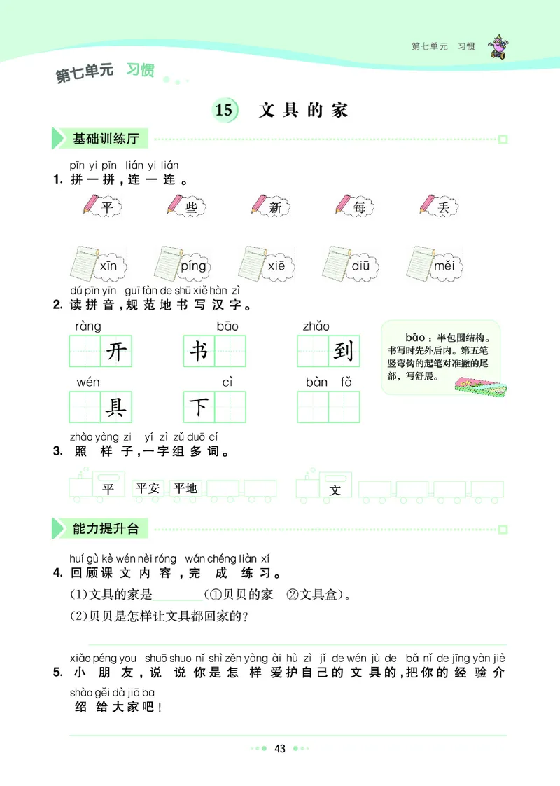 一（下）语文课课练（全册_一年级上下册资料_小学一年级学习资料-25年更新版_1-02、小学一年级语文下册_3-6-2-2、练习题、作业、专项、试卷_部编（人教）版_预习资料